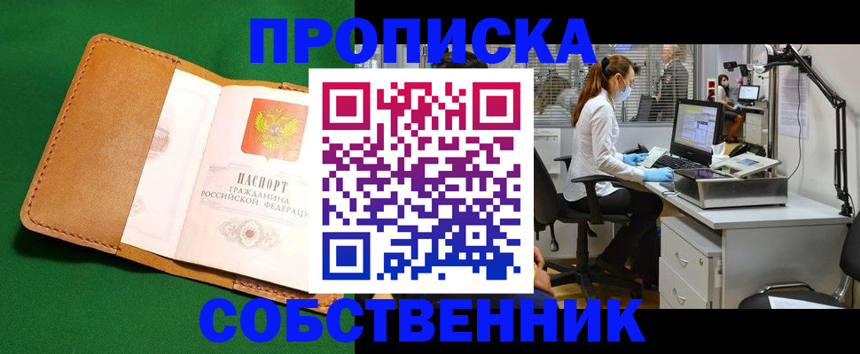 прописка регистрация в Кабардино-Балкарии