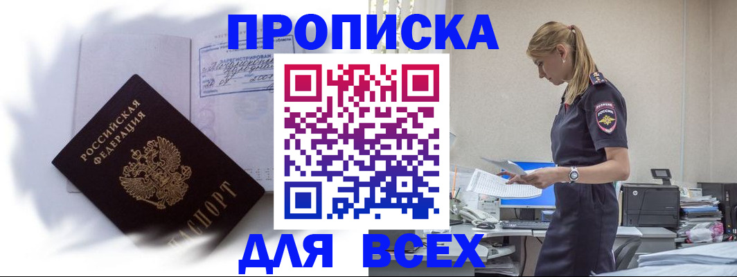 временная регистрация надежно в Кабардино-Балкарии